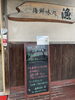 「2/21 本日の日替り「鯖の塩焼き、真鯛と野菜の天ぷら」 海鮮味処漁」