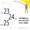 1周年祭「ありがとう！1周年🌳☕️」