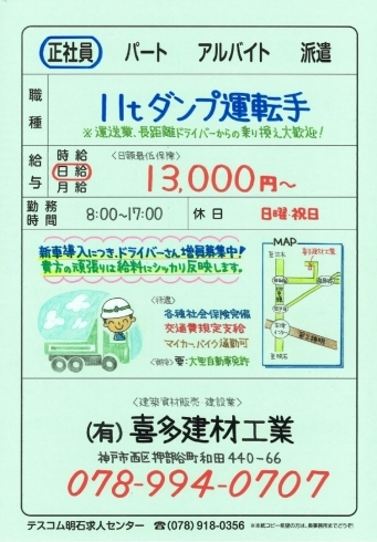 大型免許さえあれば🆗 ダンプの経験は不問「神戸市西区押部谷【喜多建材工業】さんで 大型ダンプ運転手 募集❗️」