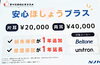 「【延長修理保証・紛失補償】を無料サービス！万が一の時も安心です」