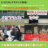 「2月22日（木）小松高校生がテレビに出ます！」