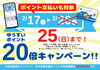 「ゆうすいポイント20倍キャンペーンは2024年2月25日(日)まで！」