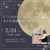 2/24あなたはもっと自由にバージョンアップします「2/24あなたはもっと自由にバージョンアップできます！[米子レイキ]」