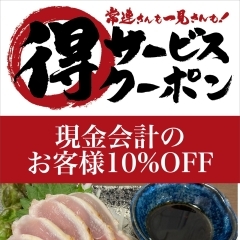 【2月のお得なイベント‼️】2/26(月)までのお得なイベント！【新所沢駅前焼き鳥とり彩の音】