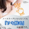 「ノースリーブにならなくても『ワキ脱毛』必須です。」