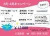 「3.4月美容キャンペーン」