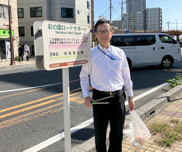 埼玉県ロードサポートの看板「地域貢献活動 近隣清掃🧹」