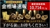 金・プラチナ買取★買取専門店ジュエルカフェ「金買取は【ジュエルカフェ】全国250店舗以上展開&オシャレで居心地の良い高価買取専門店★ジュエルカフェ♪」