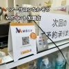 ヘアーサロンなかぞのでMポイントを貯めよう！「ヘアーサロンなかぞのでMポイントゲット♪【Mポイント加盟店　ヘアーサロンなかぞの　下松市】」