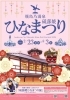 「道後温泉別館 飛鳥乃湯泉 砥部焼ひなまつり展2024🎎 開催中です♪」