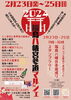 「八女ぼんぼりまつり【福島八幡宮参道マルシェ】2月23日（金）～25日（日）開催！」