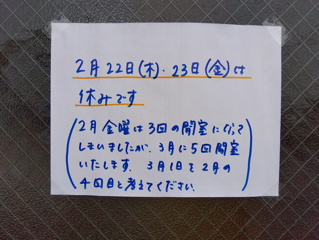 お問い合わせ、お申し込みは受け付けしています!「お問い合わせは受け付けています 〜今日明日の塾は休みです〜」