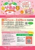 「「農林水産物直売所プレミアム付商品券」『買ットク！食べトク！愛顔の産直キャンペーン』購入申込は2月29日までですよ！」