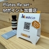 Pilates Re-setでMポイントを貯めよう「Pilates Re-setでMポイントゲット♪【Mポイント加盟店　Pilates Re-set 下松市】」