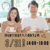 「違いが分かる？大人のカフェ婚 開催します！」