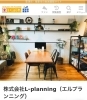 栗東市 草津市 住まい「L-planning エルプランニング 栗東市 住まい」