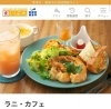 ハワイ　滋賀　草津「【ラニ・カフェ】　草津市　ハワイアン」