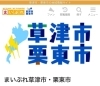 地元　お店　草津市　栗東市「【まいぷれ草津栗東】　情報発信　草津市　栗東市　」