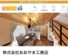 自然素材の住まい　栗東市「【株式会社おおやま工務店】　栗東市」