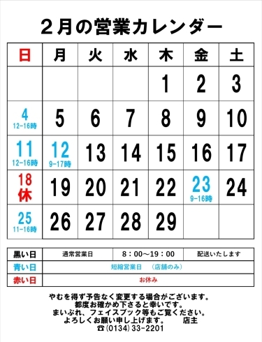 営業カレンダー「北海道ワイン、能登半島のヤマソービニョン」