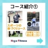 コース紹介①「コース紹介①スポーツのからだ作りコース|パーソナルジム西川口」