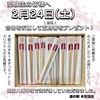 「2/24(土)受験生合格応援フェアを開催します！」