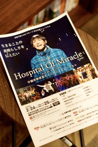 『Hospital Of Miracle』「『Hospital Of Miracle』協賛のお知らせ」