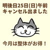「明後日25日(日)午前に空きが出ました！今月は整体が超おトク！(=^ェ^=) 整体・リーディング・占い・ヒーリング・氣功」