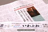 「【サンデーいわふね】2月25日号の主な内容は…」