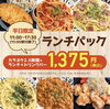 「☆超お得なランチパックのご紹介☆」