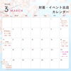 「3月出店のお知らせ」