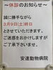 「３月の臨時休診日お知らせ」