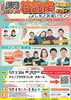 「【無料】抽選200名⭐️事前観覧申込締切：2月25日（日）❗️第8回 劇団よしもと葛飾座［2024年3月30日（土）13時30分〜テクノプラザかつしか］」