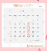 ３月営業日カレンダー「3月の営業カレンダー」