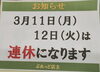「🌸３月連休のお知らせ🌸」
