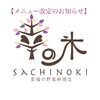 「メニュー改定のお知らせ」