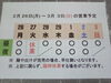 「2/ 26 (月)～3/  3 (日) 営業予定」