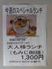 「今週前半(2月26日～29日)のスペシャルランチ【南郷１８丁目近辺でランチが美味しい洋食屋】」