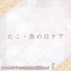 「【胼胝、魚の目ケア】」