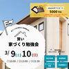 「【🏠イベントのお知らせ💡】」