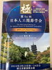 「「第54回日本人工関節学会出席のため京都へ」」