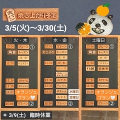 【 3月の焼き上がり予定表】  ＊＊3/5(火)～3/30(土)＊＊