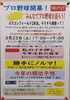 「今年もやります、プロ野球応援イベント。【南郷１８丁目近辺でイベント盛り沢山の洋食屋】」