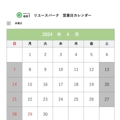 リユースパーク【4月営業日のご案内】