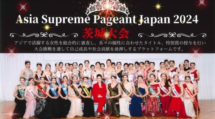 「【水戸】Asia Supreme Pageant Japan 2024【ASP Japan】」