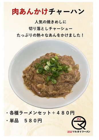 肉あんかけチャーハン「肉あんかけチャーハン【久留米 焼きめし】」
