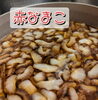 「この時期美味しい「赤なまこ」😊」