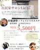 骨盤調整＋フェイシャルエステ「2月キャンペーン終了間近です！」