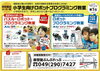 「ロボットプログラミング　体験授業受付中！【楽習塾ぶんぷれっぷ｜富士見市】」