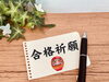 「茨城県立高校入試直前！」